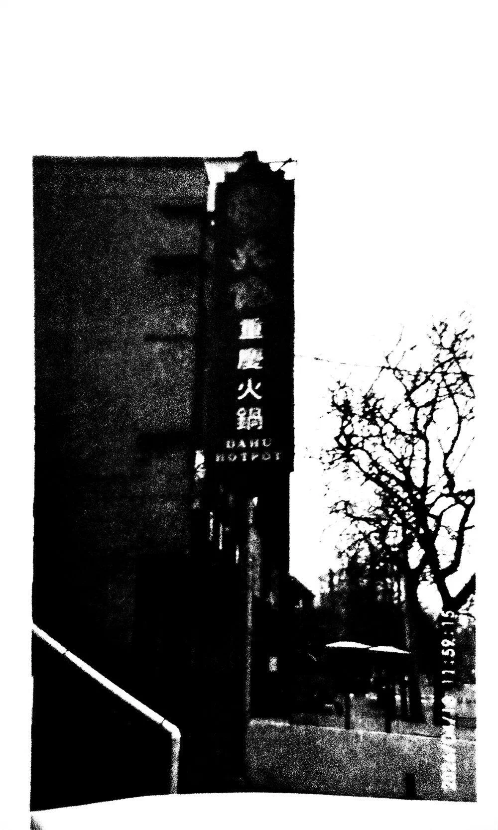 Archive photograph, Photography, 2026